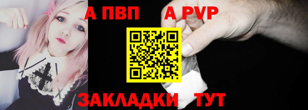 Медногорск  закладка  Вход с VPN  А ПВП мука  А ПВП СК  Alpha-PVP Crystall 
