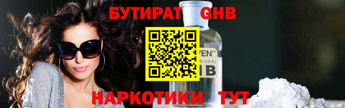 Бутират BDO Медногорск