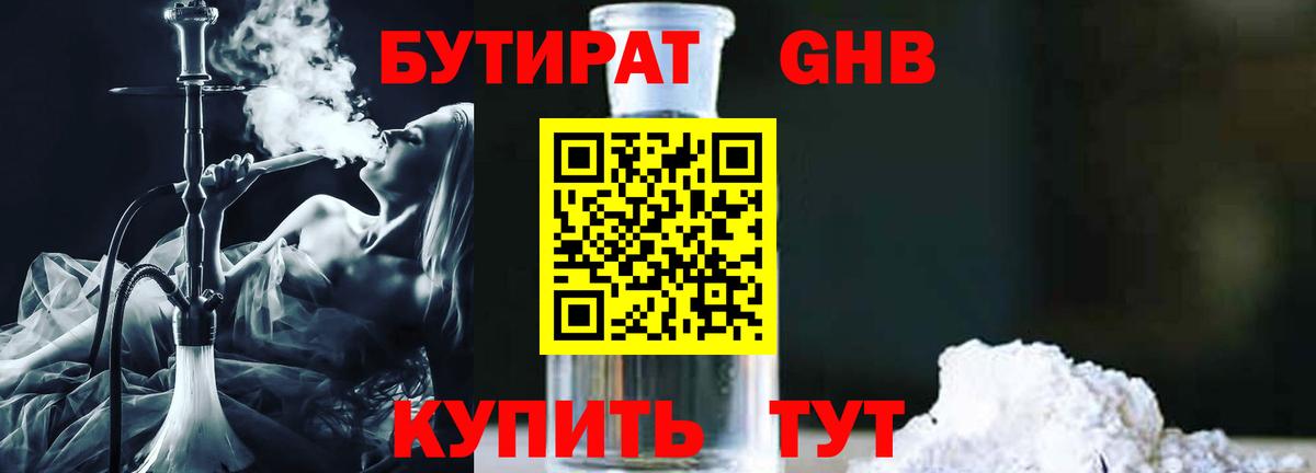 Медногорск  БУТИРАТ GHB  Вход с VPN 