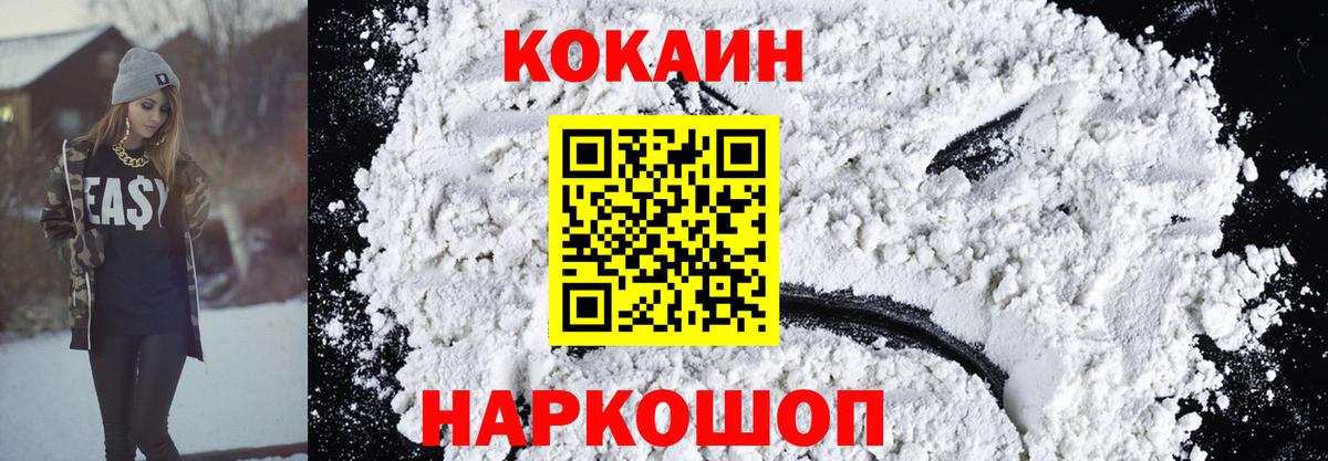 КОКАИН Колумбийский Медногорск