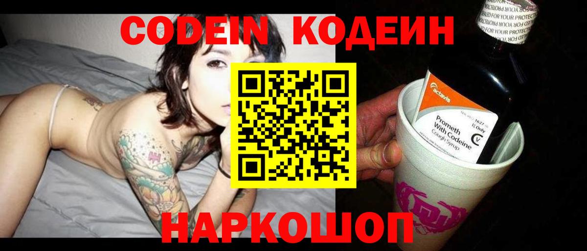 Кодеиновый сироп Lean напиток Lean (лин)  Кодеин напиток Lean (лин)  Вход с VPN  Медногорск 