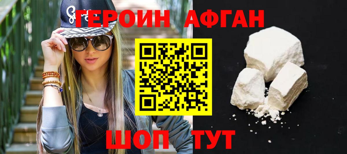 Героин VHQ  Вход с VPN  Медногорск 