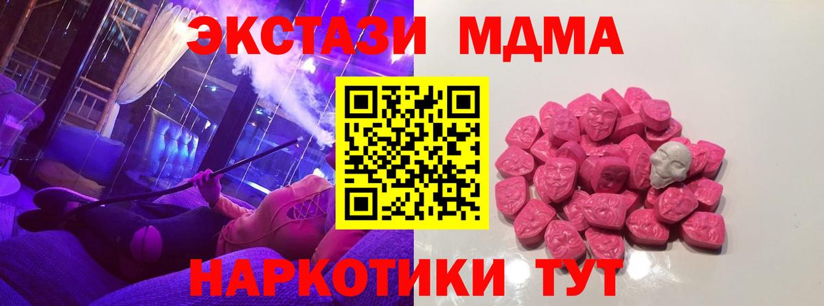 МДМА кристаллы Медногорск