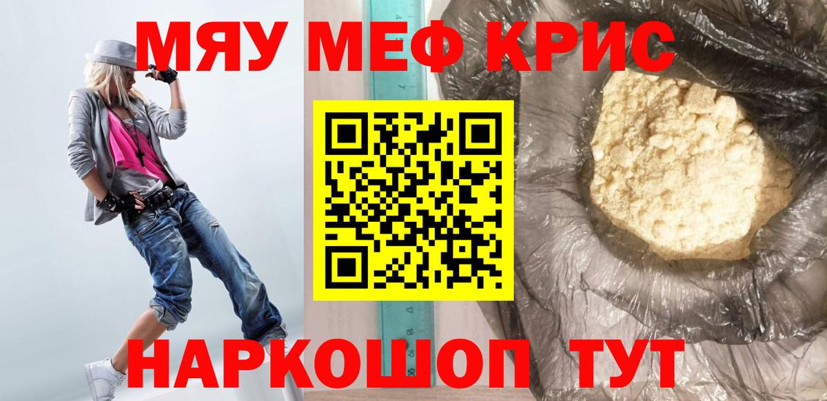 Меф  Мефедрон  Вход с VPN  Мефедрон кристаллы  МЯУ-МЯУ кристаллы  Медногорск 